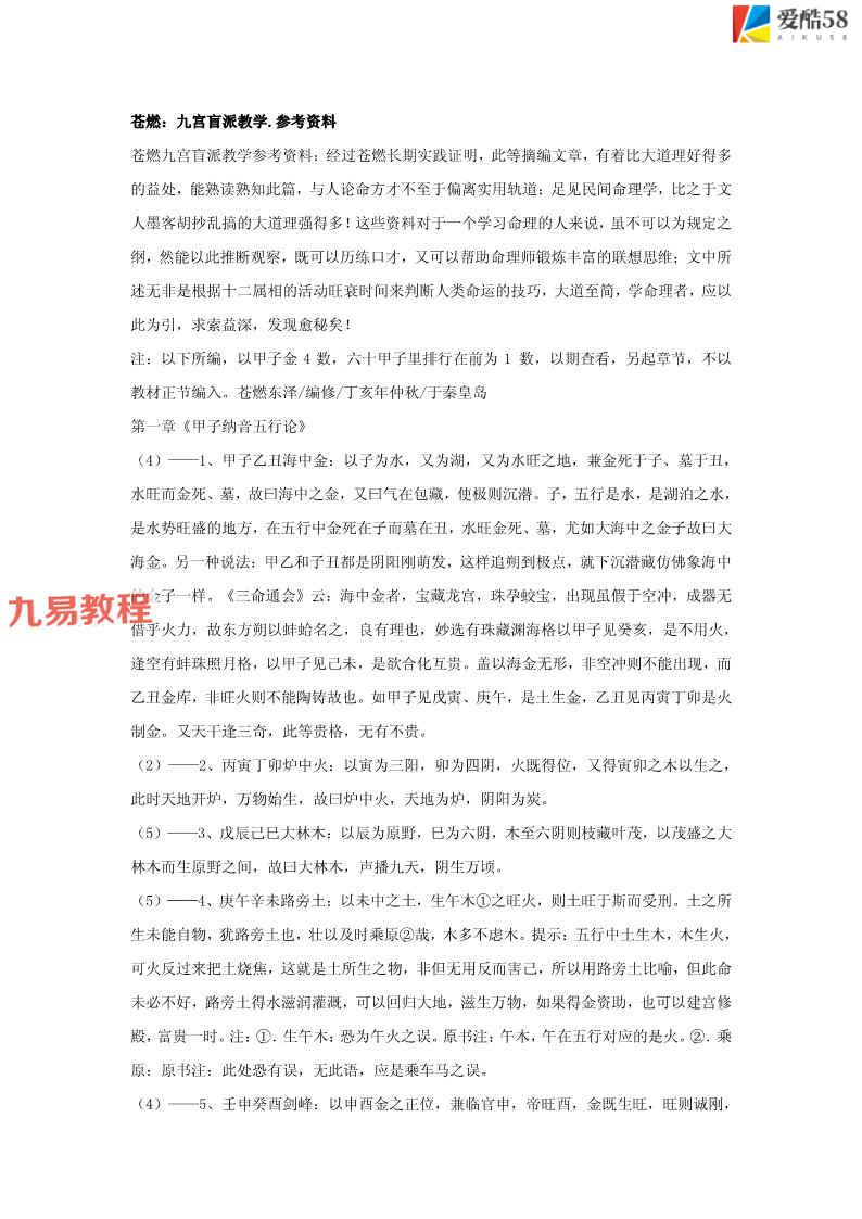 苍燃东泽《苍燃九宫盲派高级教材理论版》pdf 305页 百度云