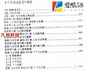 苍燃九宫盲派 子平真金+金碗银勺+教学讲义.pdf