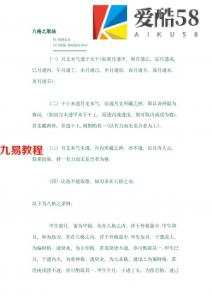 苍燃九宫盲派-八字格局看命总诀.pdf 电子版资源 百度网盘免费下载！