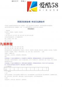 苏国圣著：盲派命理+串宫压运推命术-于大有提供5页.pdf 百度网盘资源 全文免费下载!