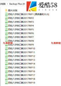 薄明镜四柱八字铁口断高阶班2017年视频19集16个小时