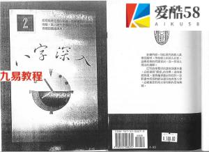 谢武滕-八字深入2（文字版）.pdf 电子版资源 百度云网盘下载！