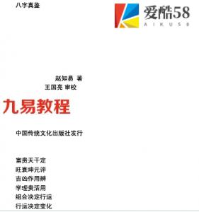 赵知易八字真鉴.pdf 免费下载