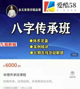 金玉章八字命理传承班课程录音200集，137个小时 百度云下载！