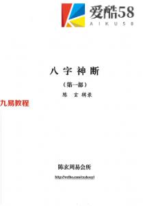 陈玄八字神断四本pdf 共556页 百度云下载！