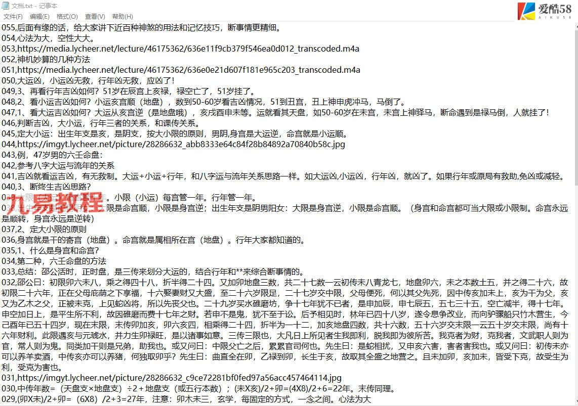 (荔枝)大六壬高级秘法断终生录音一集+文档pdf 百度云下载！