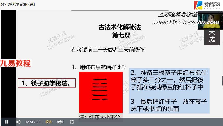 义德天成 六壬神盘课程8集视频 百度云下载！