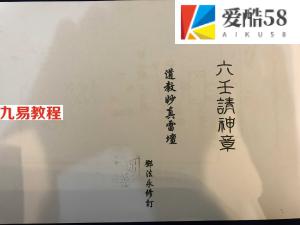 六壬雷坛，邓法永道教妙真雷坛《六壬请神章》电子版38页.pdf 百度云下载！