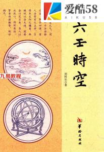 刘科乐 六壬时空.pdf 百度网盘资源下载！