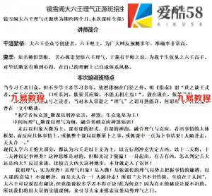 千洛紫衣鬼壬镜雪阁大六壬理气正源网络班录像视频30课46个小时