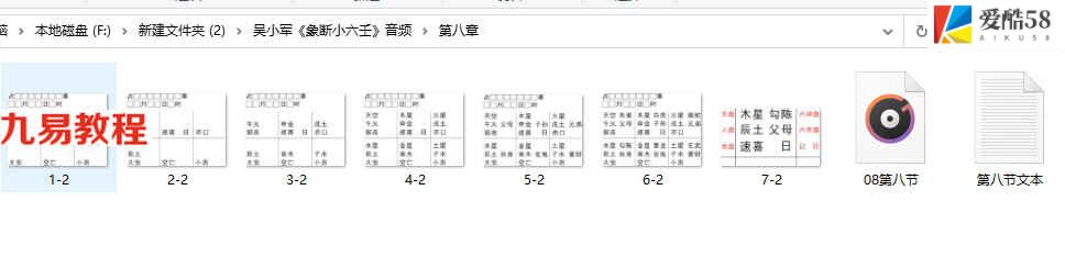 吴小军《象断小六壬》录音课程 百度云下载！