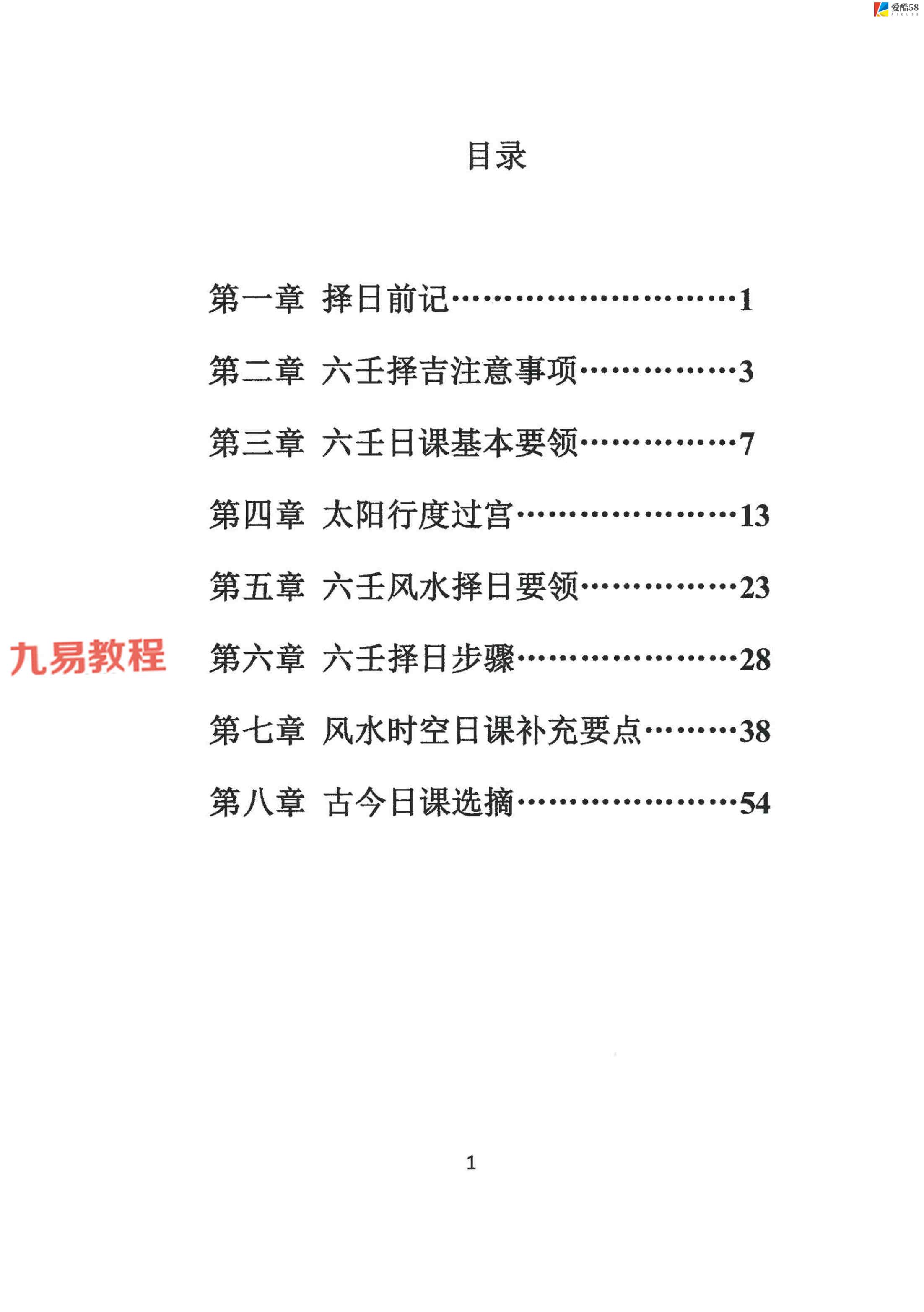 大六壬择日pdf 林峰 74页 百度云下载！