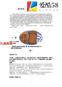 孙滨传承人刘政宪校正官本《大六壬神课金口诀大全》.pdf