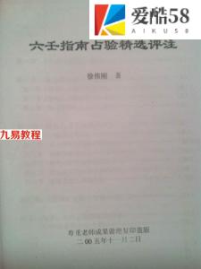 徐伟刚-六壬指南占验精选评注.pdf 大六壬指南占验 电子版 百度云网盘资源免费下载！