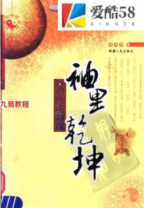 徐伟刚-袖里乾坤大六壬新探.pdf 全文扫描版 电子版资源 百度云网盘下载！