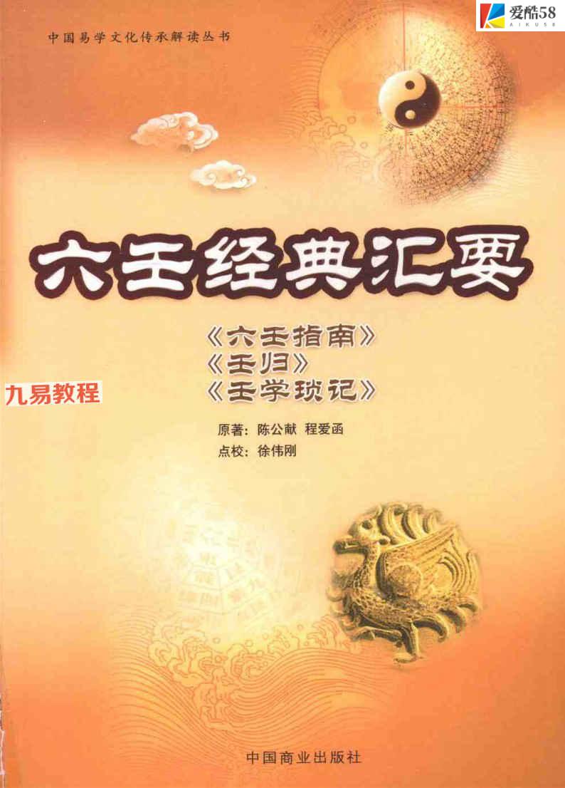 徐伟刚点校本之六壬经典汇要.pdf 305页 百度云下载！