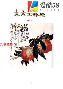 易仙客-大六壬探邃全本.pdf 207页 百度云下载！