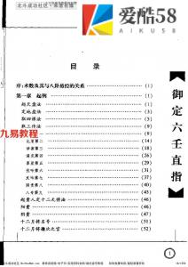 李峰-御定六壬直指.pdf 故宫珍本丛刊精选整理本丛书 完整注解版 百度云网盘资源下载！