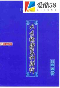 林烽《大六壬经典案例解析》109页.pdf 完整版资源 百度云网盘下载！