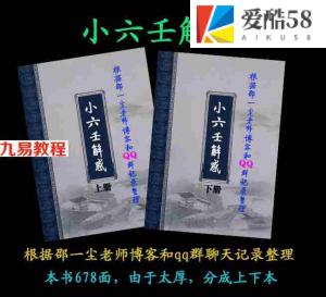 道家小六壬 小六壬神通 小六壬解惑 邵一尘老师资料整理-678页 .pdf 电子版 百度云网盘下载！