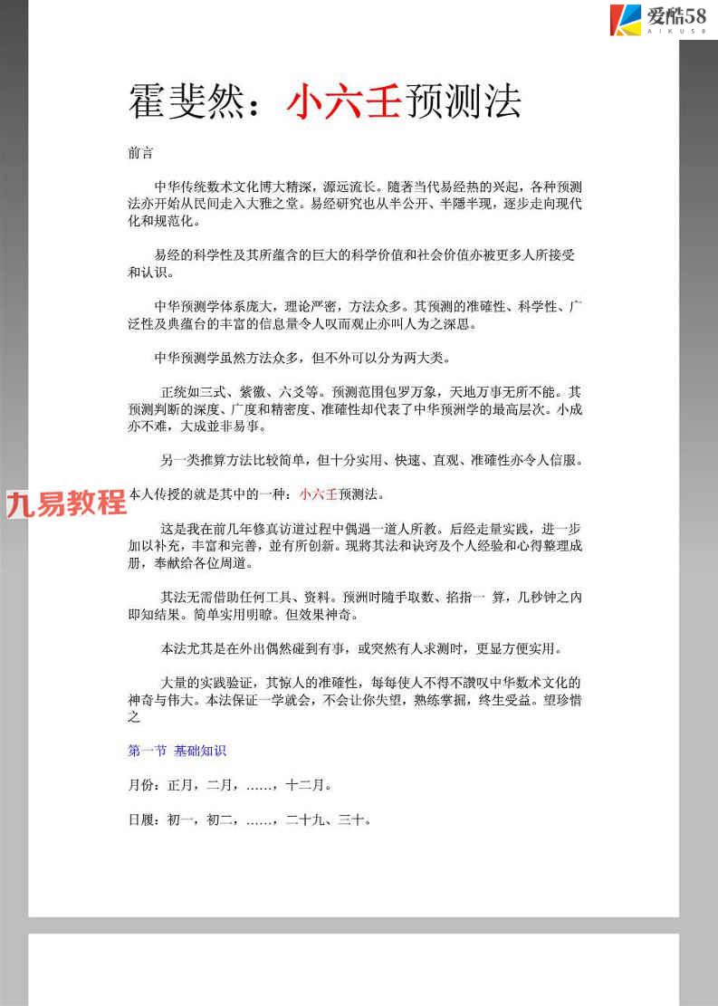 霍斐然：小六壬预测法.pdf 9页 百度云免费下载！