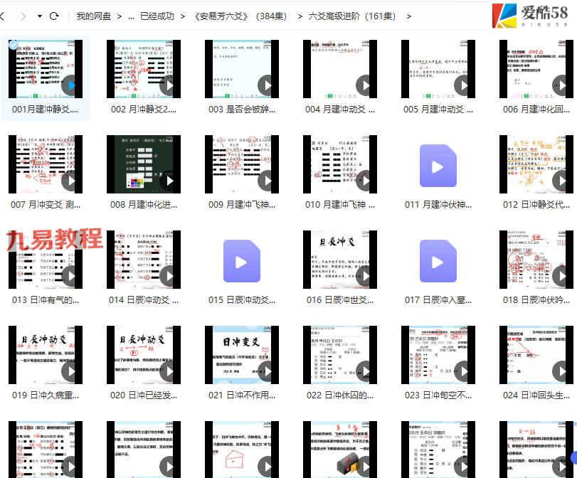 《安易芳六爻》基础到高级课程（384集）视频 百度云下载！