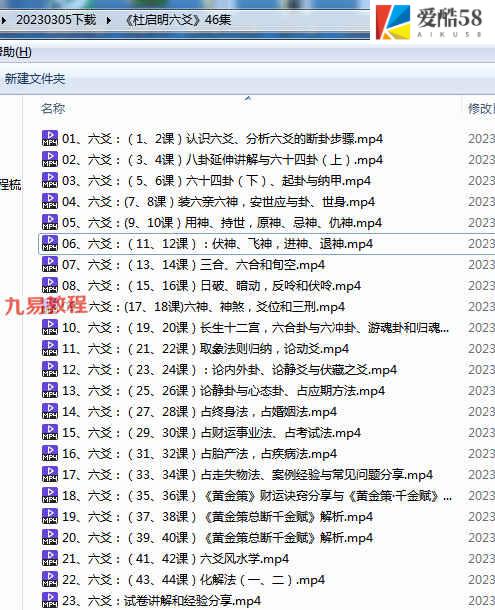 《杜启明六爻》课程正课+辅导课视频46集 百度云下载！