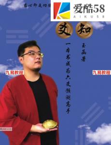 《爻知》一本书成为六爻预测高手,玉函著,177页,高清电子版pdf。