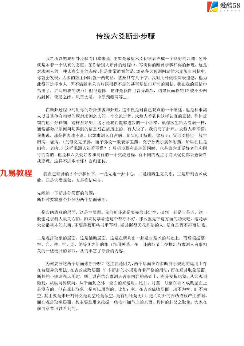 传统六爻断卦步骤33页.pdf     百度云下载！