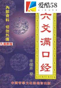 佟铁男-六爻满口经.pdf 内部资料 百度云网盘资源下载！