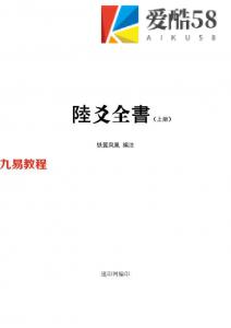 六爻全书上下册pdf 652页 铁翼凤凰著 百度云下载！