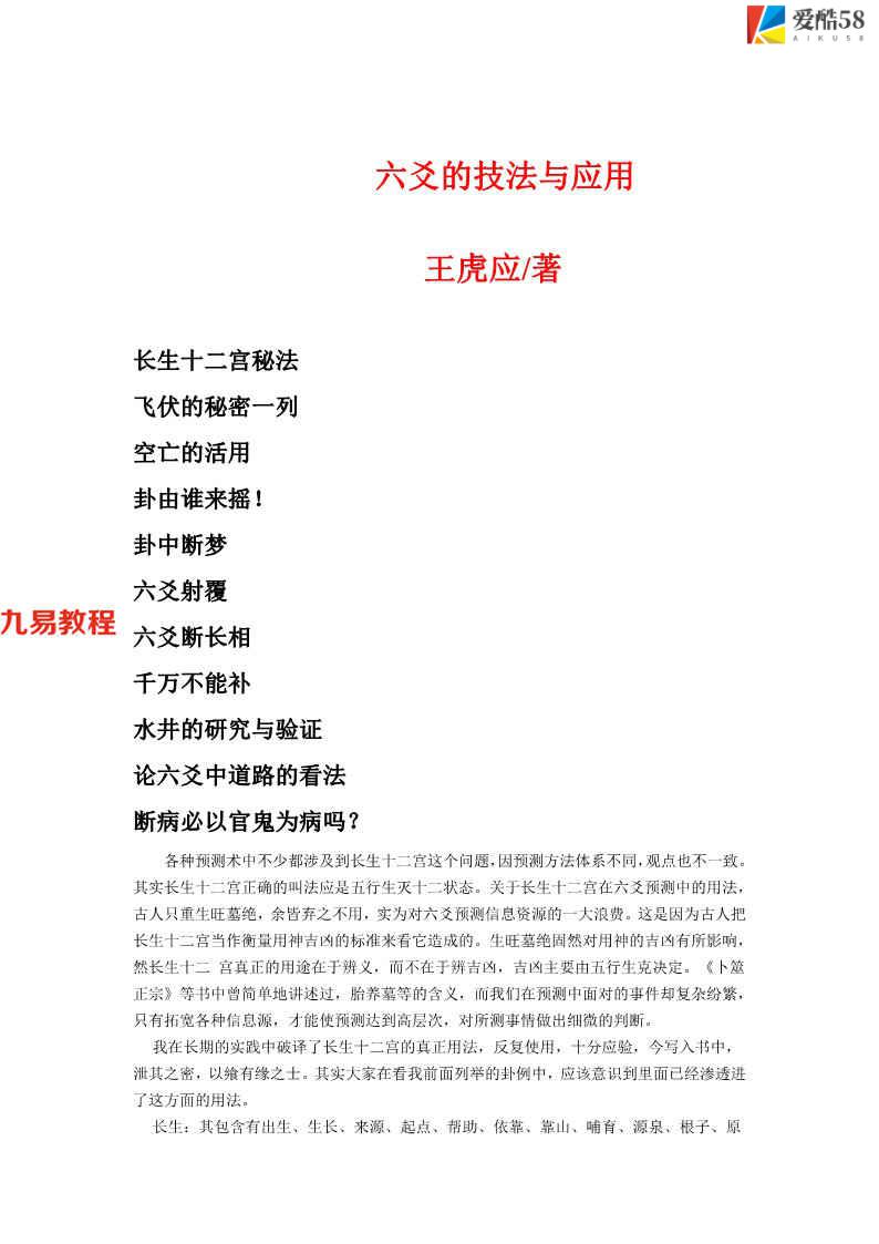 六爻的技法与运用——王虎应16页.pdf     百度云下载！