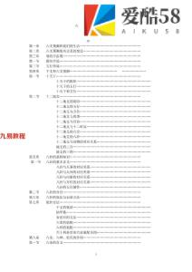 六爻预测自修宝典.83页pdf  百度云下载！