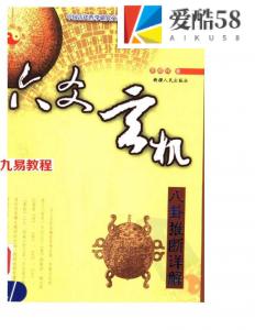 占鬼神《六爻玄机(八卦推断详解)》李顺祥著.pdf 百度网盘 电子版 资源下载！