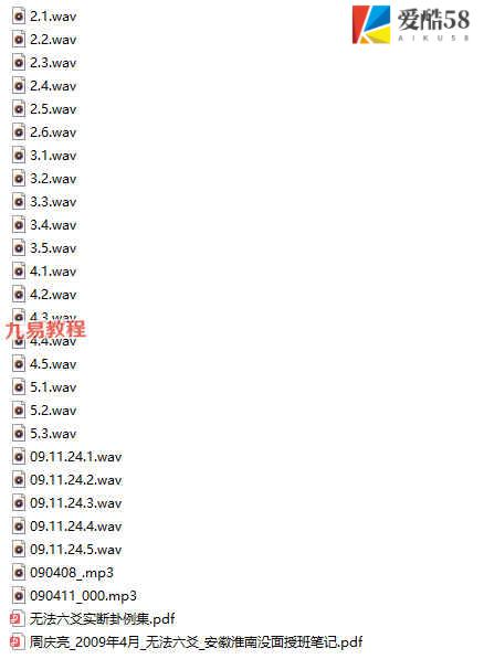 周庆亮-无法六爻太极直断录音+笔记资料pdf 百度云下载！