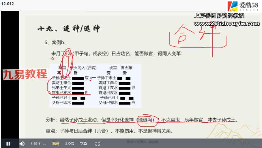 姜建鹏六爻课程25集视频 百度云下载！