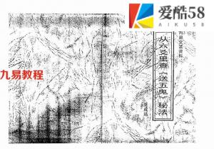 张成达-从六爻里查《送五鬼》秘法.pdf 全文电子版教程 百度云网盘资源下载！