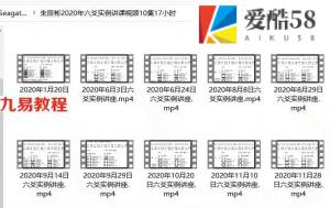 朱辰彬2020年六爻实例讲课视频10集17小时 百度云下载！