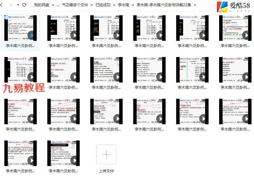 李木南六爻课程两套视频 六爻卦例讲解+增删篇 42集 百度云下载！