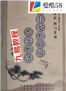 李计忠2019年新书六爻《一卦多断高级九步断法》实例解析论述高清电子版。