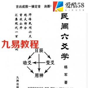 民间六爻学 杨军 272页 pdf