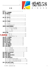 袁炜明-六爻归真-五运六气断六爻高级讲义页102页pdf  百度云下载！