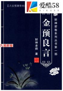 财神老师-六爻预测学内部培训教材6册pdf 百度云下载！