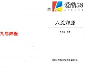 郭全忠-六爻窍源.pdf 近400页 百度网盘下载！