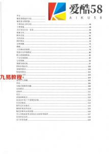 《梅花易数阴阳象法》.pdf 易阳生著121页 百度云下载！