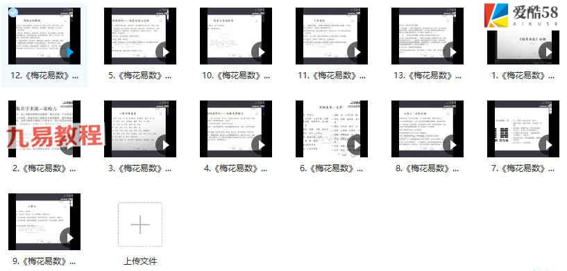 易小生梅花易数直播课程视频13集 百度云下载！