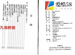 梁湘润-梅花心易实战详解.pdf 整洁版 电子资料合集 百度云网盘免费下载！