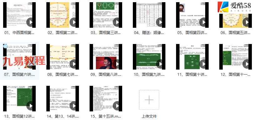 《【七星山人传道】面相视频系列课》-15集 百度云下载！