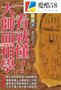 一看就懂大师面相学.pdf205页 郑穆德 彩色版 百度云下载！