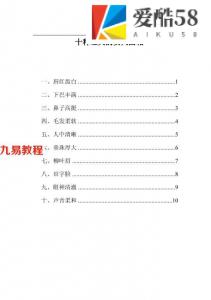 什么样面相的女人有福气，十种旺夫的女人面相.pdf 电子版 百度网盘资源免费下载！